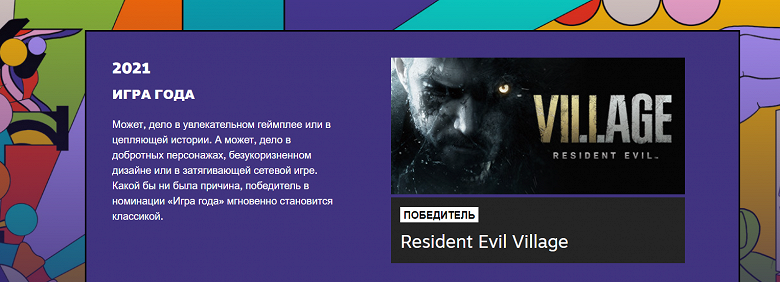 Лучшая игра — Resident Evil Village, а лучший сюжет — у Cyberpunk 2077. Объявлены победители голосования Steam Awards 2021