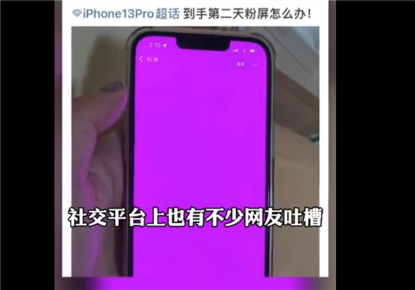 A large number of iPhone 13 owners complain about the pink screen, slowdowns and reboots