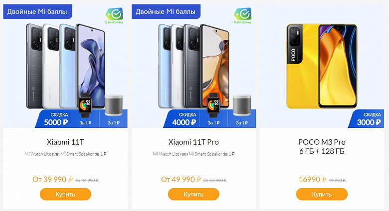 Сезон скидок Xiaomi продолжается. Poco F3 со скидкой 5000 рублей и Mi Watch Lite за 1 рубль при покупке Xiaomi 11T и Xiaomi 11T Pro