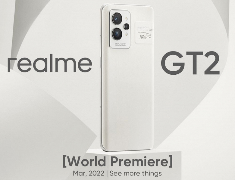 5000 мА•ч, Super AMOLED 2K 120 Гц, Snapdragon 8 Gen 1, 50 Мп и 65 Вт. Realme GT2 Pro выходит на мировом рынке уже в марте