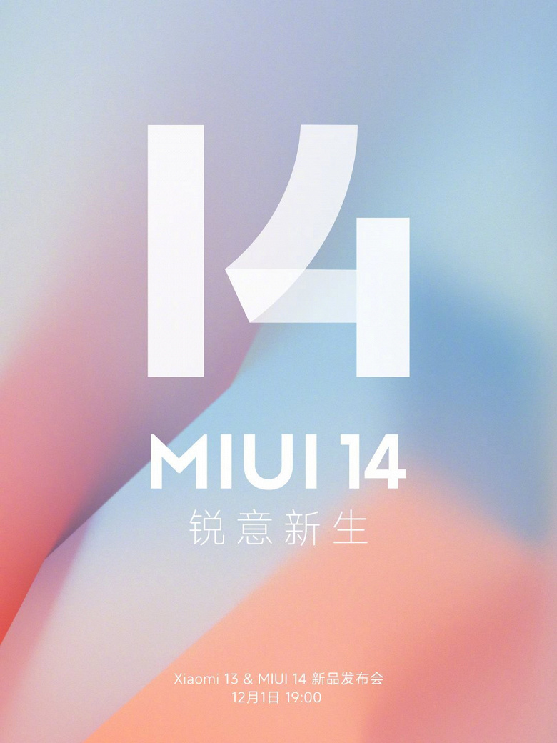 Xiaomi хвалит MIUI 14. Оболочка получит четыре основных улучшения