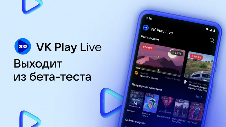 Российский аналог Twitch: сервис VK Play Live вышел из тестовой стадии — все желающие могут проводить трансляции