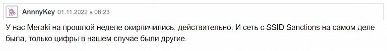 Cisco Meraki отключила клиентов в России от облачных услуг и заблокировала у них свои точки доступа