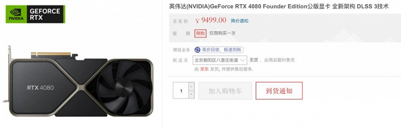GeForce RTX 4080 разлетаются как горячие пирожки. В США раскупили многие партнерские модели, а в Китае продажи RTX 4080 Founders Edition на площадке JD.com продлились всего несколько секунд