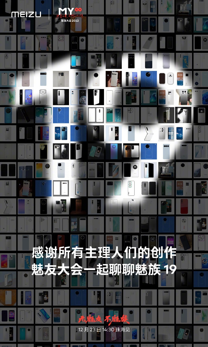 Всё же Meizu 19: производитель покажет реальный смартфон уже 23 декабря