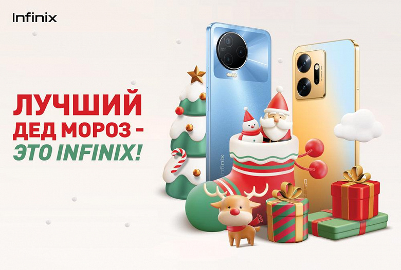 Новогодние скидки на смартфоны и ноутбуки Infinix в России достигают 50%. Покупатели получают два года расширенной гарантии