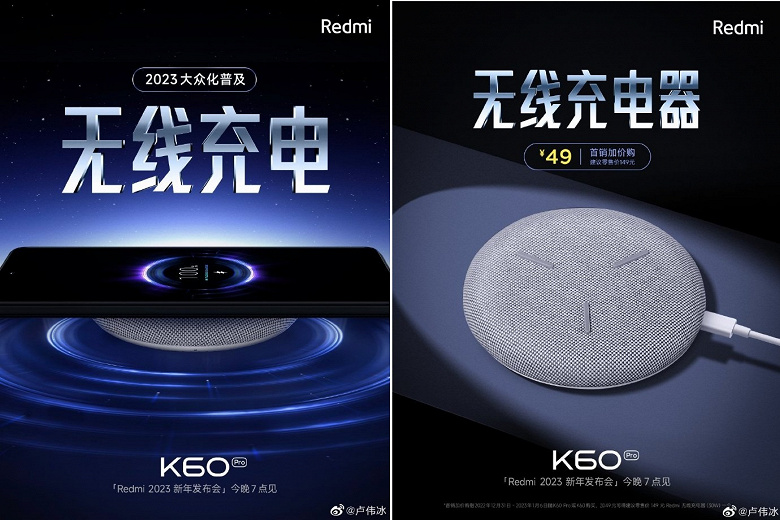 Redmi K60 популяризирует беспроводную зарядку: она будет стоить всего 7 долларов