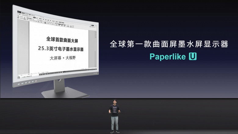 Уникальный монитор Dasung Paperlike U c изогнутым экраном диагональю 25,3 дюйма оценили в 1240 долларов