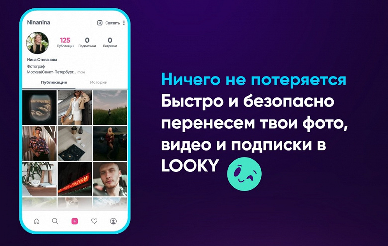 Запущена российская замена Instagram* - социальная сеть Looky