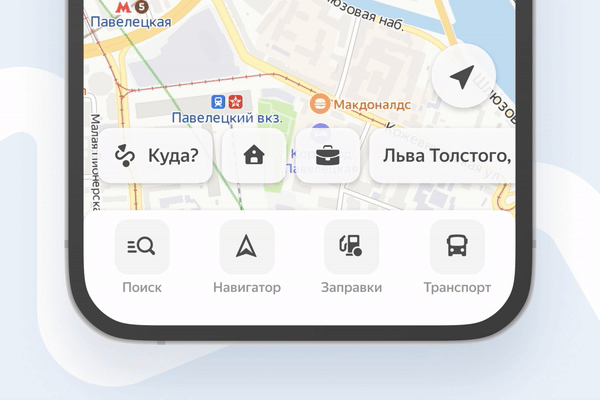 «Яндекс Карты» обновились: на главном экране появились городские сервисы компании. Уже сейчас для Android, а скоро и для iOS
