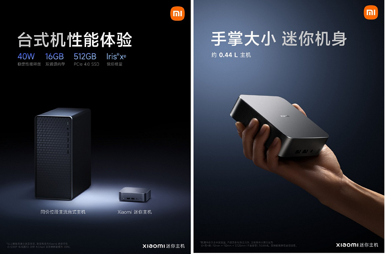 Первый настольный мини-ПК Xiaomi поступил в продажу в Китае