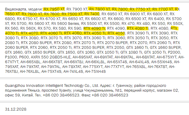 Возможно, эта видеокарта AMD сможет соперничать с RTX 4090. В Сети засветилась Radeon RX 7950 XT