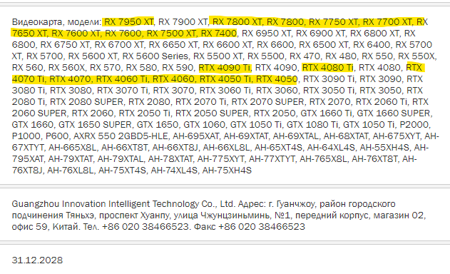 Nvidia всё же готовит GeForce RTX 4090 Ti? Карта засветилась в базе EEC