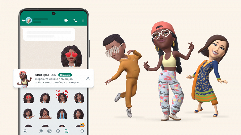 «Цифровая версия себя»: в WhatsApp запустили аватары