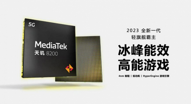 900 тыс. баллов в AnTuTu, поддержка экранов WQHD и 320-мегапиксельных камер. Представлена SoC MediaTek Dimensity 8200