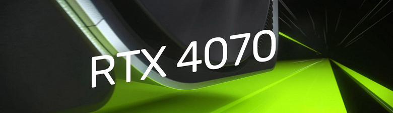 GeForce RTX 4070 получит столько же ядер CUDA, что и RTX 3070