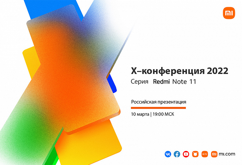 10 марта Xiaomi представит в России смартфоны серии Redmi Note 11