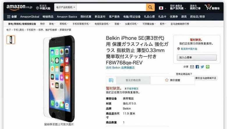 Вероятность того, что дешёвый iPhone SE 3 представят 8 марта, всё выше. На Amazon уже продаётся защитное стекло для этой модели