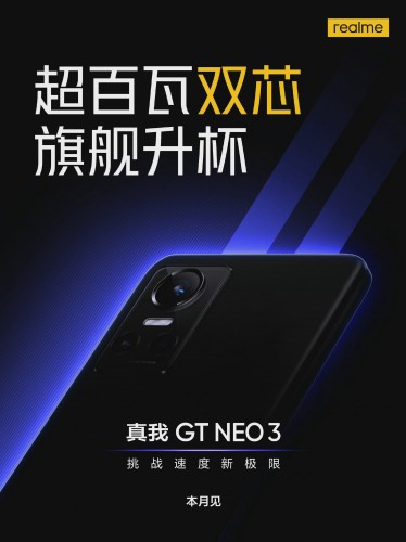 Планы официально поменялись: невероятно быстрый смартфон Realme GT Neo3 со 150-ваттной зарядкой выходит уже в марте