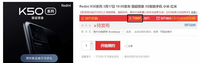 За Redmi K50, Redmi K50 Pro и Redmi K50 Pro+ уже выстраивается большая очередь. Смартфоны стали доступны для заказа в Китае