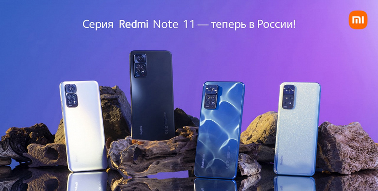 Xiaomi без объяснения причин отложила выпуск в России и снизила цены на Redmi Note 11, Redmi Note 11S, Redmi Note 11 Pro и Redmi Note 11 Pro 5G