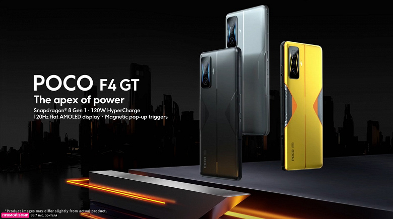 Прямой конкурент OnePlus 10 Pro и Samsung Galaxy S22+, только в два раза дешевле. Представлен Poco F4 GT на Snapdragon 8 Gen 1, с 64-мегапиксельной камерой и аккумулятором на 4700 мА·ч