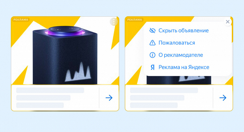 Yandex gave users a “control panel” for advertising