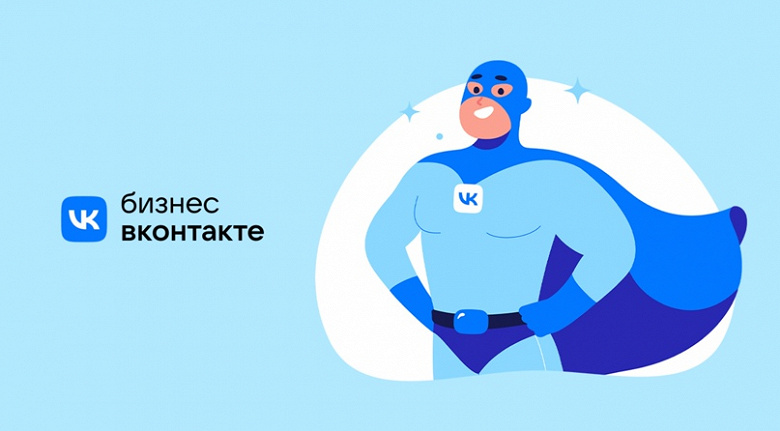 VKontakte launched a program to help small and medium-sized businesses