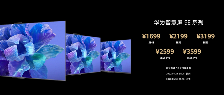 43 дюйма, 120 Гц, HDMI 2.1 — за 255 долларов. Представлены бюджетные телевизоры Huawei Smart Screen SE нового поколения