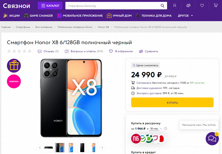 Honor X8 уже можно купить в России