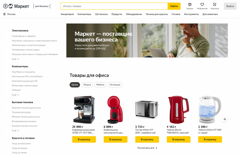 Yandex launched Market for Business in more than 40 regions of Russia