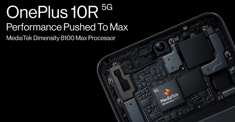 Уникальный дизайн, уникальная платформа и 150-ваттная зарядка. OnePlus 10R получит некую SoC MediaTek Dimensity 8100 Max