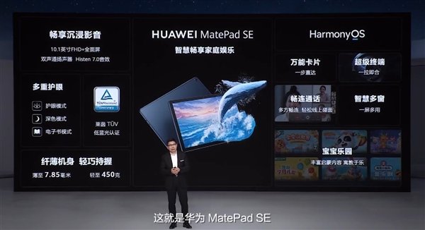 10-дюймовый планшет со 128 ГБ флеш-памяти за 230 долларов. Представлен Huawei MatePad SE