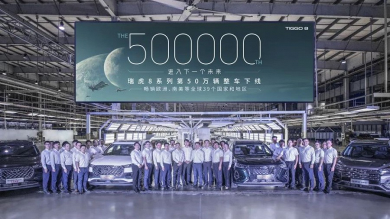 There are already more than 10 million Chery owners in the world.  The 500,000th crossover of the Tiggo 8 series is released