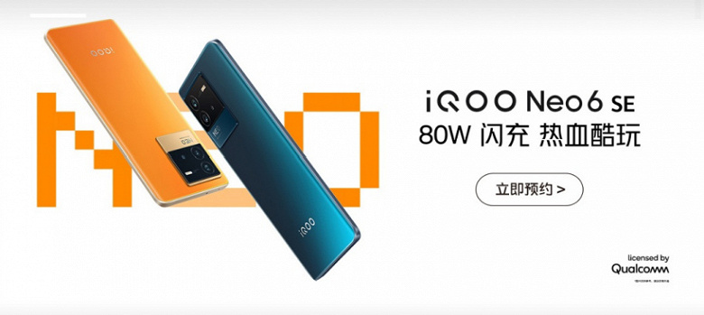 4700 mAh, 80 W, 120 Hz, Snapdragon 870 and 64 MP with OIS.  Detailed specifications of iQOO Neo 6 SE 5G smartphone