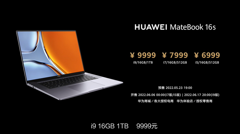 Представлен Huawei MateBook 16s — первый в мире ноутбук на платформе Intel Evo с процессором Intel Core i9-12900H