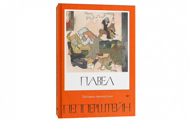 В России выпущен первый в мире сборник рассказов, написанный в соавторстве с нейросетью