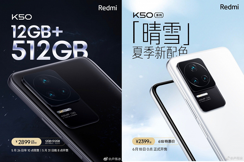 Представлены сразу две новые версии Redmi K50