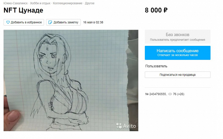 Сахалинский подросток продаёт NFT рисунка аниме-героини за 8 тысяч рублей