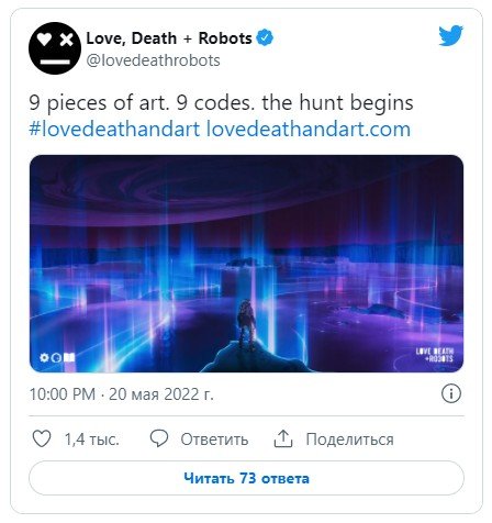 Netflix спрятал девять NFT в своём сериале «Love, Death + Robots»