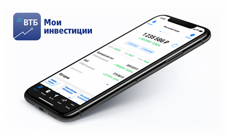 ВТБ запустил универсальное веб-приложение «ВТБ Мои Инвестиции» для всех смартфонов и планшетов