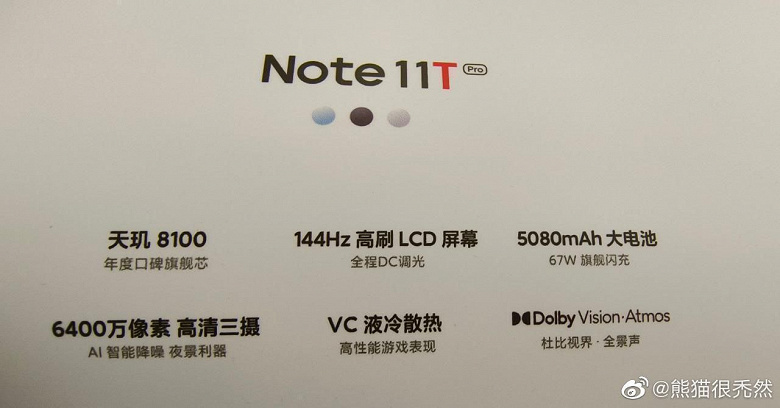 Смартфоны Redmi Note 11T Pro анонсированы официально. С новой камерой, SoC Dimensity 8100, аккумулятором на 5080 мА·ч, 144-герцевым экраном и разъёмом 3,5 мм для наушников