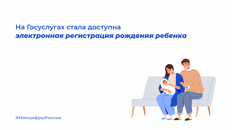 В России зарегистрировали первого «цифрового» ребенка. В «Госуслугах» появилась возможность регистрации новорожденного