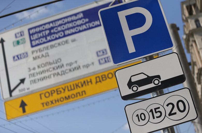 Платную парковку могут расширить на всю территорию России