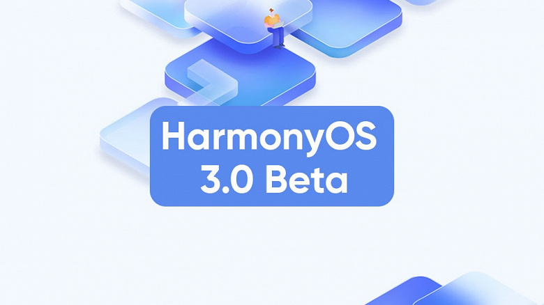Замена Android от Huawei выходит на новый уровень: стартует бета-тестирование HarmonyOS 3.0