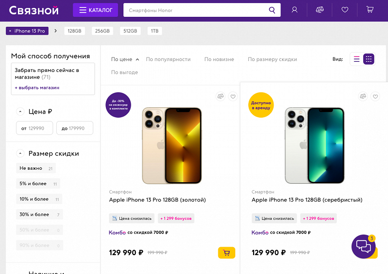 iPhone 13 Pro рекордно подешевел в России