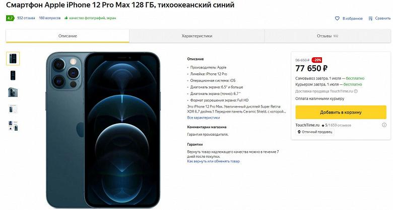 iPhone 12 Pro Max значительно подешевел в России