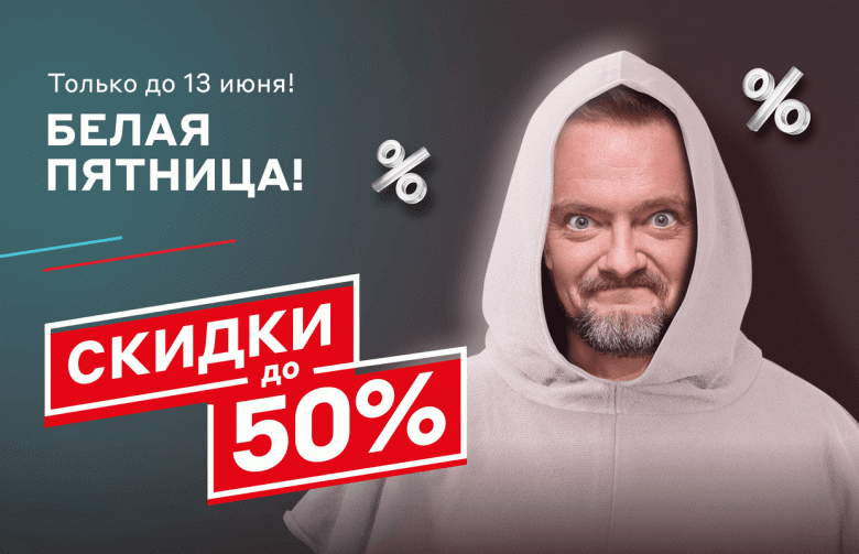 Цены ниже февральского уровня. Российские онлайн-магазины запускают «Белую пятницу» 