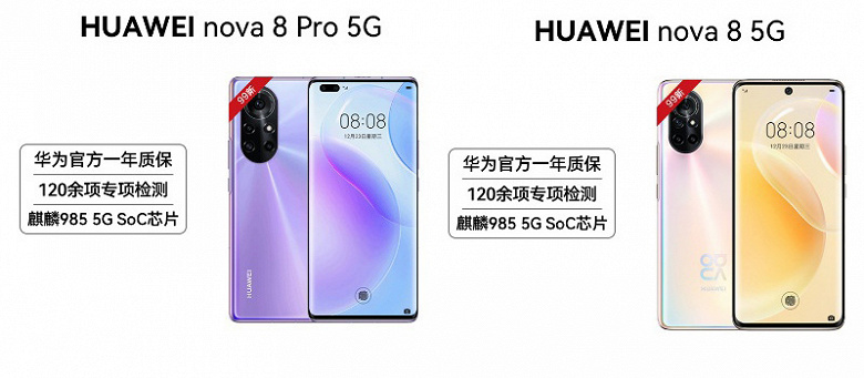 Kirin 985 5G, большой экран 6,72 дюйма 120 Гц и 64 Мп за 390 долларов. Huawei перезапускает продажи nova 8 и nova 8 Pro в Китае