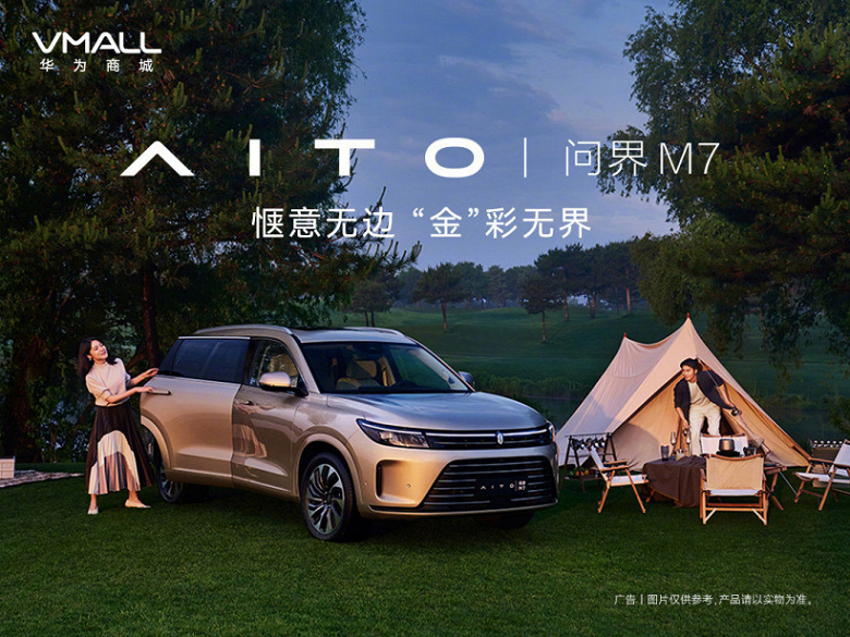 Официально: Huawei представит в Китае свой второй автомобиль 4 июля. Гибрид Aito M7 дебютирует в один день со смартфонами nova 10